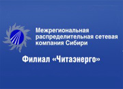 В «Читаэнерго» праздники прошли спокойно