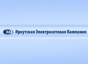 В 2009 году Иркутская электросетевая компания планирует обеспечить ввод основных фондов стоимостью более 4,1 млрд. рублей за счет реализации инвестпрограммы