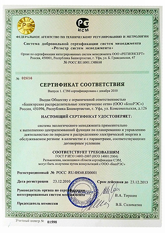 Энергетики в числе первых в Башкортостане сертифицировали систему экологического менеджмента