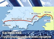 КТК снизил транспортировку нефти по результатам 2012 года на 2,6%