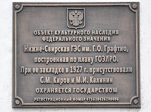 Нижне-Свирская подтвердила статус объекта культурного наследия