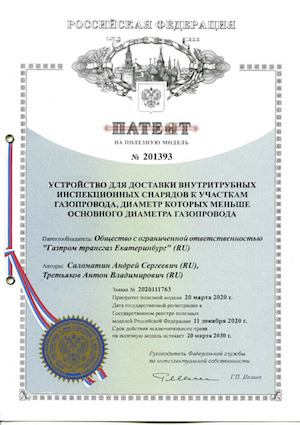 «Газпром трансгаз Екатеринбург» усовершенствовал внутритрубную дефектоскопию газопроводов