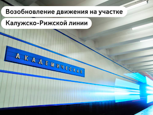«МОЭК» применяет тоннельную технологию прокладки теплосети в ходе строительства новой линии метро