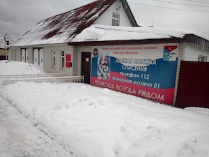 В поселке Пено Тверской области газифицирована пожарная часть