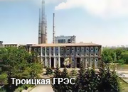 ТЭП выполнит проект для Троицкой ГРЭС