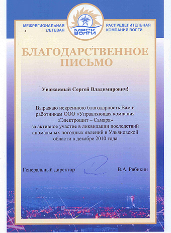 «Электрощит Самара» помогла ликвидировать аварию в Ульяновской области