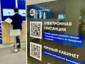 АтомЭнергоСбыт: рост собираемости платежей в январе 2023 года составил 3%