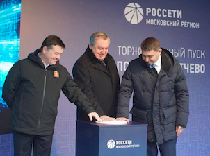 «Россети» ввели в работу в Подмосковье новую высокоавтоматизированную подстанцию 220 кВ «Тютчево»