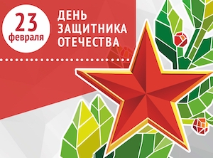 «Камский кабель» поздравляет с Днем защитника Отечества