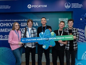 Финалисты Всероссийского студенческого конкурса-школы имени Игоря Тамма прошли интенсивную образовательную программу