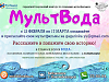 Чебоксарская ГЭС и центральная библиотека объявляют конкурс «МультВода»