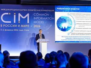 Методика моделирования энергосистем и энергообъектов создает основу для дальнейшей цифровой трансформации