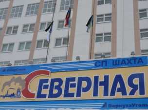 На шахте «Северная» в Воркуте продолжается пожар и сохраняется угроза ноых взрывов