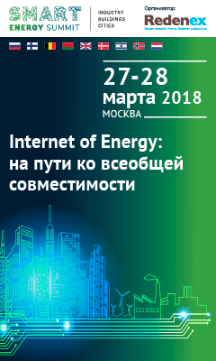 Второй международный Smart Energy Summit Russia соберет 27-28 марта в Москве ведущих российских и мировых экспертов