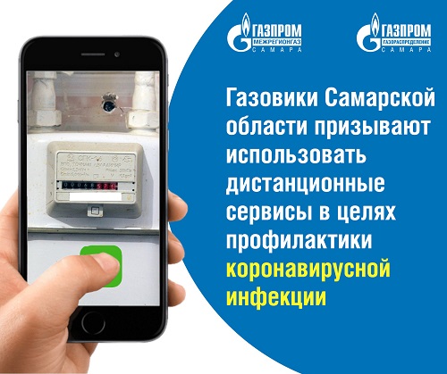 Проверить наличие долгов за газ в Самаре можно на сайте 