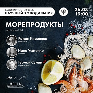 Белоярская АЭС накормит рыбой из своего водохранилища на кулинарном ток-шоу «Научный холодильник»