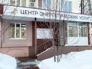 Центр энергетических услуг АО «Горэлектросеть» подвел итоги работы за 2020 год