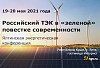 В Ялте обсудят «зеленую» политику России