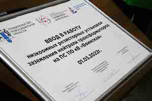 На подстанции 110 кВ «Воинская в Новосибирске установлено новое оборудование