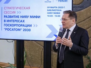 Росатом и НИЯУ МИФИ представили проект взаимодействия до 2030 года