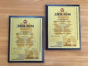 «ЧМЗ» победил в конкурсе «Российская организация высокой социальной эффективности-2022» в Удмуртии