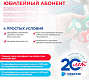 «НОВАТЭК-Челябинск» проводит акцию к 20-летию абонентской службы
