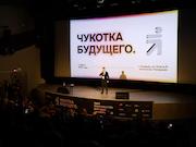 Первый региональный форум «Чукотка будущего» собрал более 300 участников