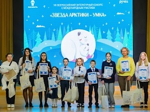В Красноярске наградили победителей детского литературного конкурса «Звезда Арктики - Умка»
