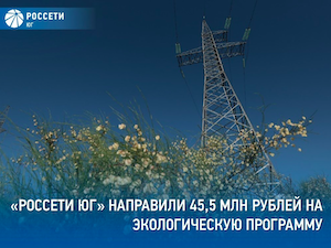 «Россети Юг» вывели из эксплуатации оборудование, содержащее полихлорированные бифенилы