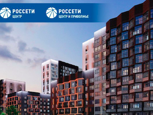 «Белгородэнерго» электрифицировало два жилых комплекса в Старом Осколе