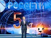 «Россети» отмечают 5-летний юбилей