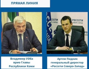 Компания «Россети Северо-Запад» предоставит клиентский центр в Республике Коми под обсерватор для медработников