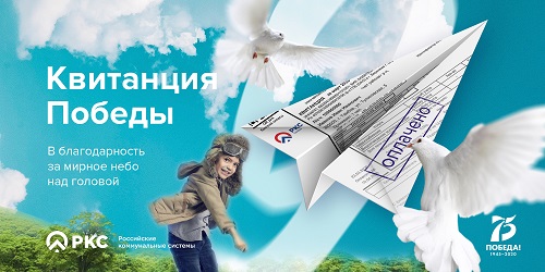 РКС оплатит квитанции ветеранов Великой Отечественной войны