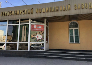 Новосибирский аффинажный завод переходит на теплоснабжение от ТЭЦ-5