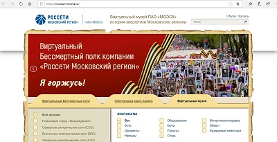 Виртуальный Бессмертный полк объединит энергетиков «Россети Московский регион» в День Победы
