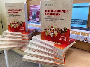 Чебоксарская ГЭС помогла издать первую книгу о новочебоксарцах-фронтовиках Великой Отечественной войны