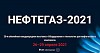 «Камский кабель» представит новую продукцию для нефтегазовой отрасли на выставке «Нефтегаз-2021»