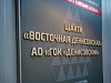 «Колмар» готовит к запуску шахту «Восточная Денисовская»