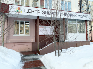 Клиенты обратились в «Горэлектросеть» более 40 тысяч раз за год