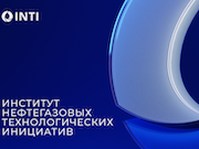 ИНК вошла в состав учредителей Института нефтегазовых технологических инициатив