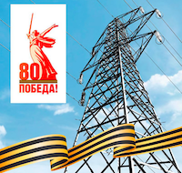 К 80-летию Победы «Россети» запустили интернет-проект о героях-энергетиках