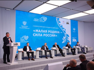 «Росатом» принял участие во II Всероссийском муниципальном форуме «Малая родина – сила России»