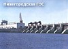 Открыта водосливная плотина Нижегородской ГЭС