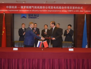 Компания «ОДК-Газовые турбины» реализует совместные энергетические проекты с лидером машиностроения КНР