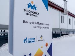 Росгеология уточнила геологическую модель Восточно-Мессояхского нефтегазоконденсатного месторождения
