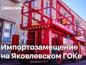 «Машиностроительный холдинг» поставит Яковлевскому ГОКу самоходные буровые установки