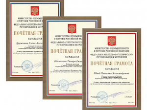 Метрологи Инжинирингового дивизиона Росатома получили награды Росстандарта