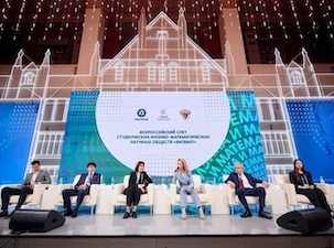 НЦФМ при поддержке Росатома провел I Всероссийский слёт студенческих научных обществ «Физмат»