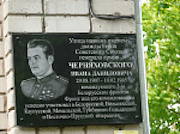 В Немане при поддержке атомщиков открыли мемориальную доску легендарному генералу Ивану Черняховскому