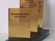 «Росатом» победил в конкурсе РСПП «Флагманы бизнеса: динамика, ответственность, устойчивость – 2024»